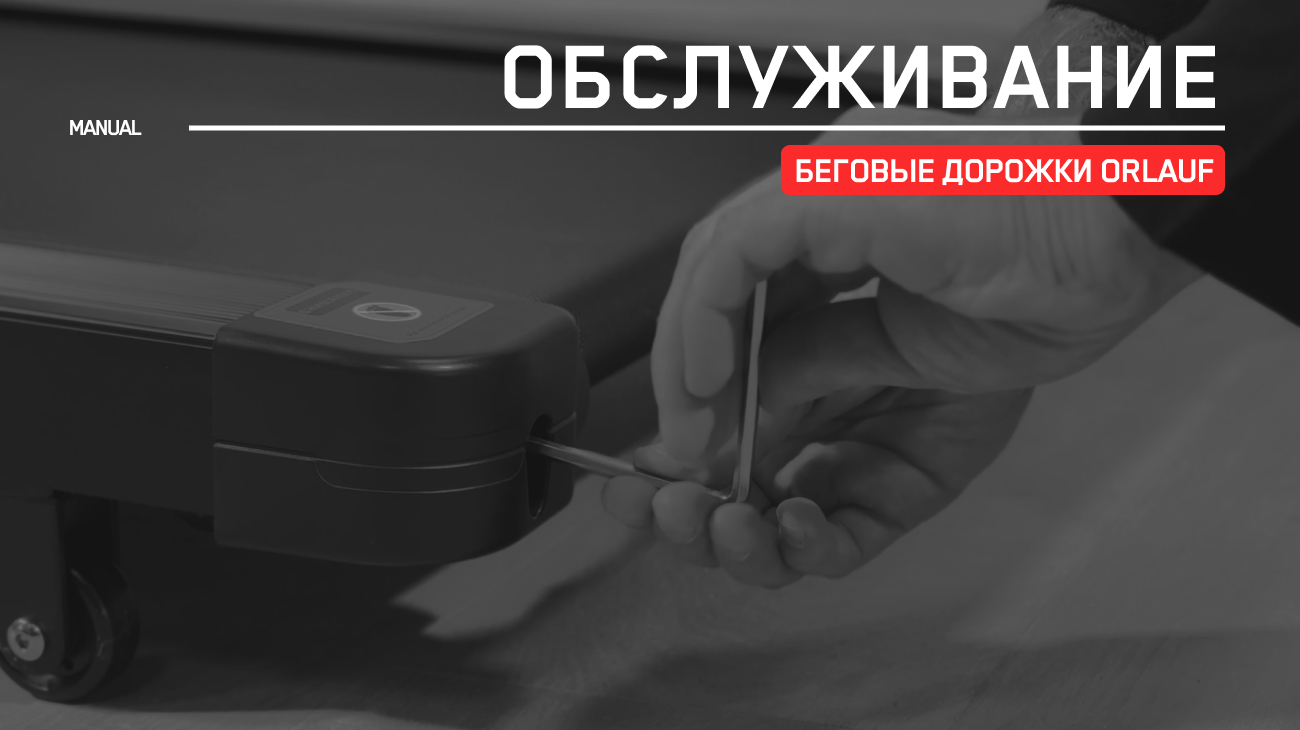 Обслуживание