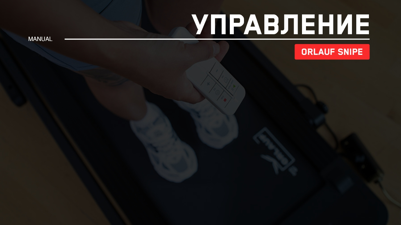 Управление