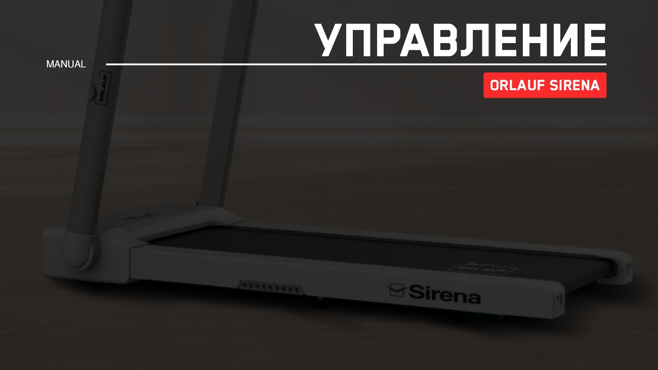 Управление