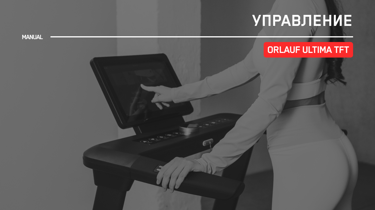 Управление