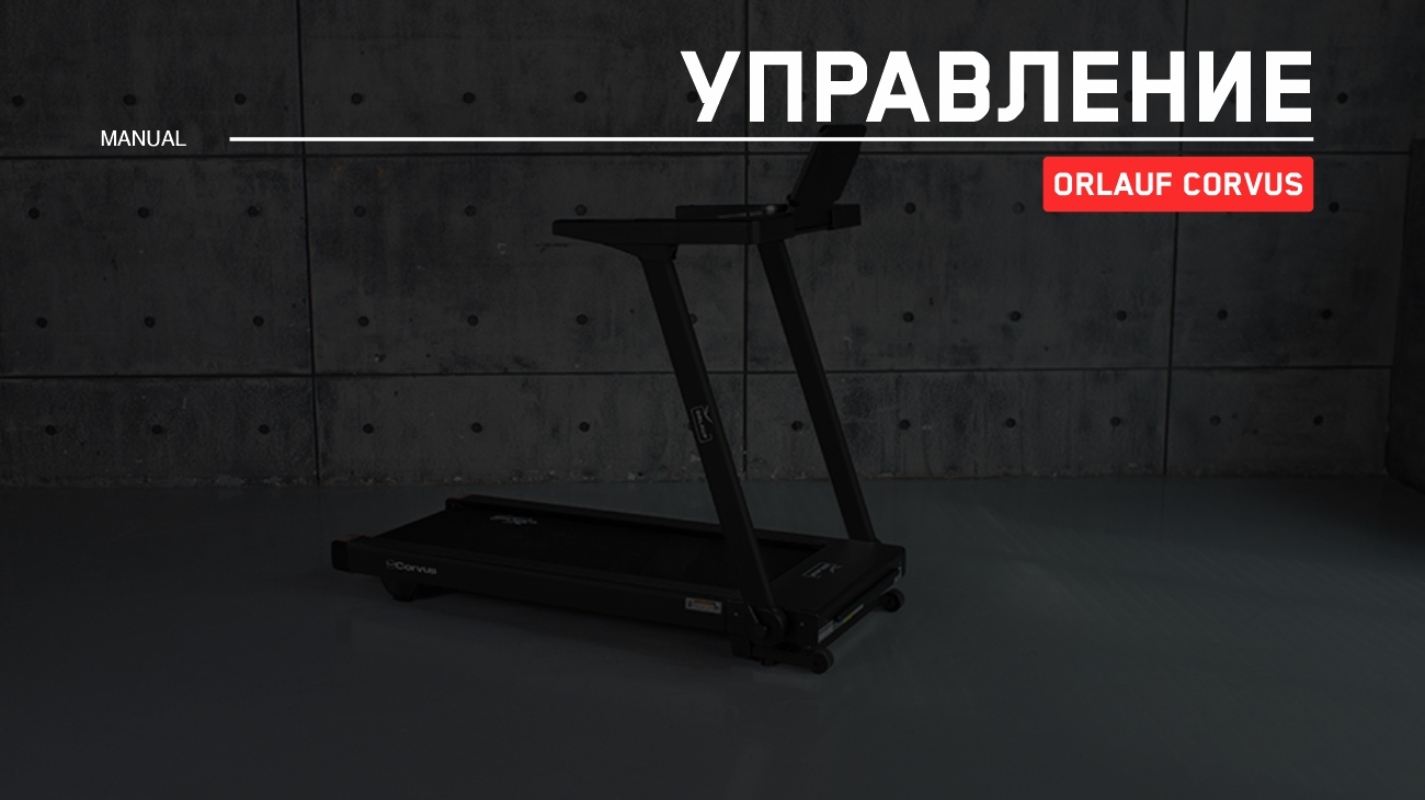 Управление