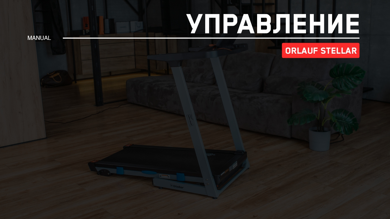 Управление